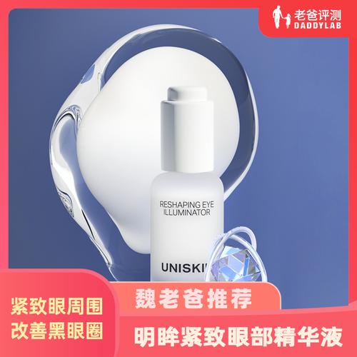 老爸评测力荐 优时颜眼霜，15ml孕妇可用，告别黑眼圈